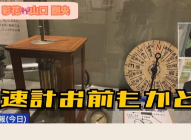 【松雪彩花×山口剛央】興味を持つものがあるか？【ウェザーニュース】