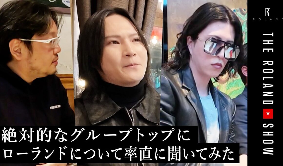 【YouTube閉鎖危機】ローランドの右腕に本音話し引き出してみた