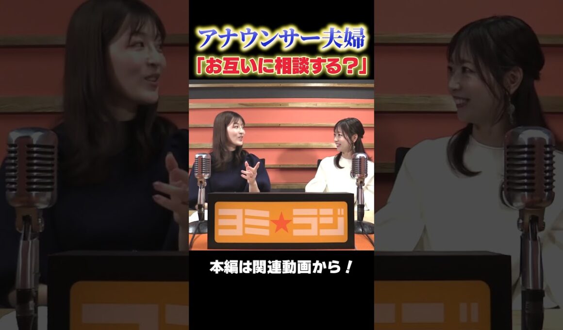 【ヨミ☆ラジ】ytvアナウンサーによるPodcast🎙️虎谷アナ＆中村アナ#03_02