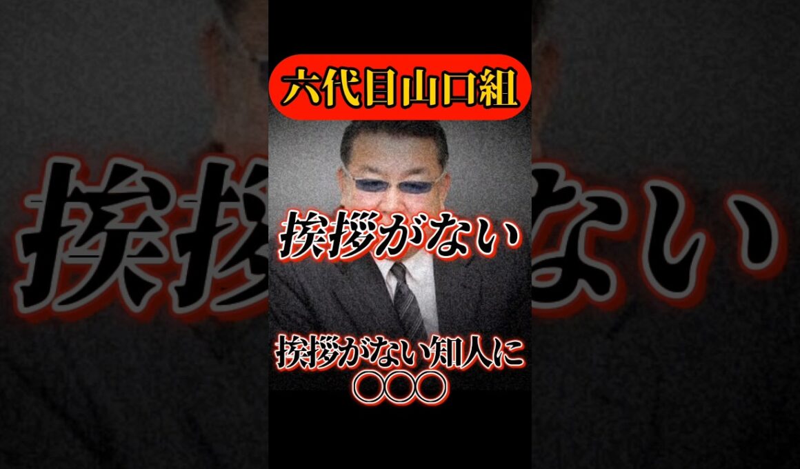 【福岡】六代目山口組組員による傷害事件。#shorts #short #福岡