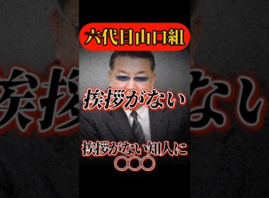 【福岡】六代目山口組組員による傷害事件。#shorts #short #福岡
