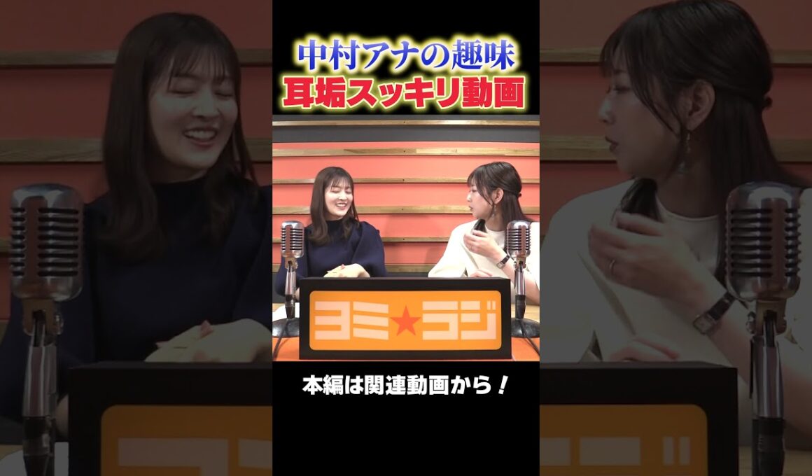 【ヨミ☆ラジ】ytvアナウンサーによるPodcast🎙️虎谷アナ＆中村アナ#03_04