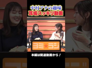 【ヨミ☆ラジ】ytvアナウンサーによるPodcast🎙️虎谷アナ＆中村アナ#03_04