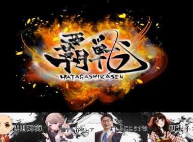 【#雀魂】覇戦（はたがしらせん）第4節｜武則視点｜馴れ合いはいらない、己の力で勝利を掴みとれ｜武則輝海VS獅子ヶ谷フレアVSよしふじこうすけVS明太イコ｜コラボ動画、段位戦、VPLの放送もお楽しみに😀