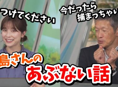 【松雪彩花・飯島栄一】博識な飯島さん！ついつい昔山小屋で知り合ったあぶない人の話をしてしまう【ウェザーニュース切り抜き】
