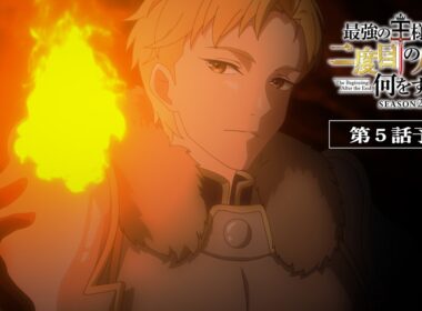 『最強の王様』Season2　第5話予告映像