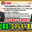 【日本の取るべき選択は】安全保障やエネルギー戦略、経済政策で日本が進むべき道の核心に迫る 岸田文雄×杉山晋輔 2026/4/28放送＜後編＞【BSフジ プライムニュース】
