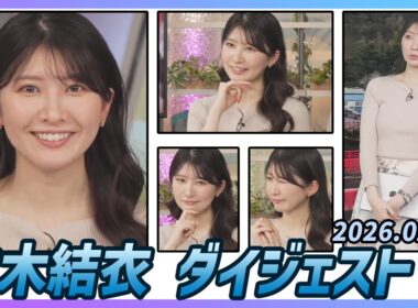 【駒木結衣】 ダイジェスト 2026年2月25日