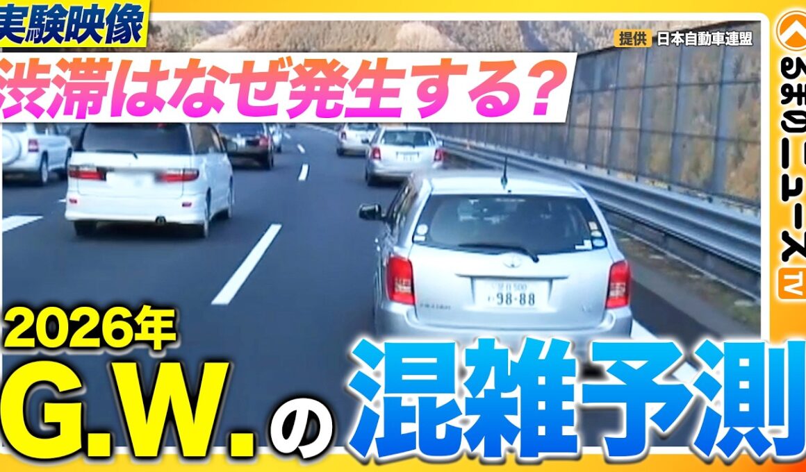 【GWは最大50km渋滞!?】渋滞発生のメカニズムとは？連休前に知っておきたい渋滞起こさないポイント