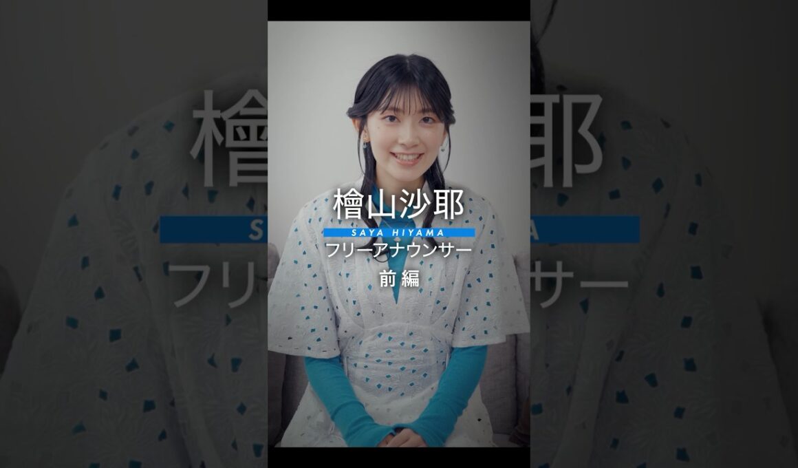 【前編】#アニメ #ゲーム が私の豊かさ #檜山沙耶
