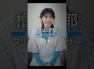 【前編】#アニメ #ゲーム が私の豊かさ #檜山沙耶