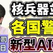 石田英司「“核兵器並み”の脅威！？新型AI『クロード・ミュトス』とは」「『たばこ一生買えない』禁止法、イギリスで成立へ」「レターパックで『逮捕状』高齢者狙いのニセ警察詐欺が急増」４月２９日