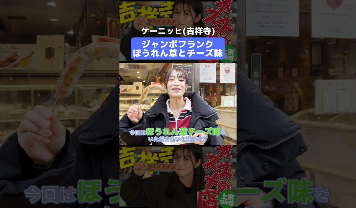 【グルメ】ケーニッヒ(吉祥寺)のジャンボフランクを紹介！【オススメ】