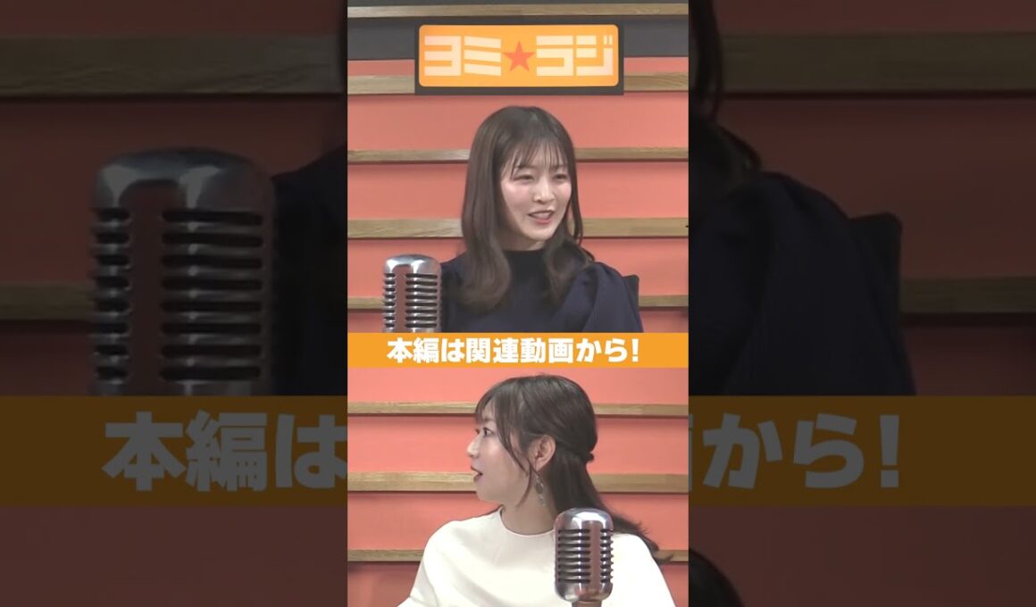 【ヨミ☆ラジ】ytvアナウンサーによるPodcast🎙️虎谷アナ＆中村アナ#03_04