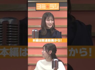 【ヨミ☆ラジ】ytvアナウンサーによるPodcast🎙️虎谷アナ＆中村アナ#03_04