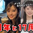 【小川千奈・山岸愛梨】せんまゆ3周年＆あいりん17周年で感謝の挨拶をする千ちゃんとあいりん【ウェザーニュース切り抜き】