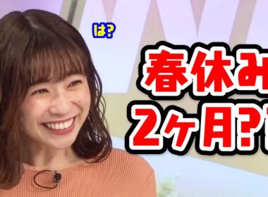 【高山奈々】専門学校の春休みは短い〈WeatherNewsLive〉2023.3.12afternoon