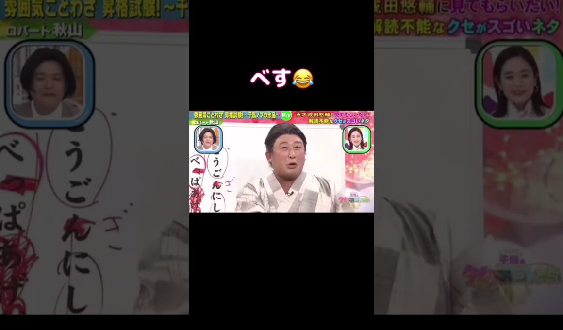 面白すぎるｗ #ロバート秋山