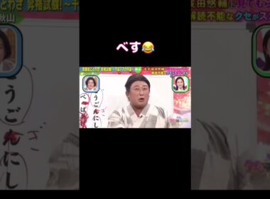 面白すぎるｗ #ロバート秋山