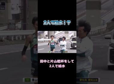 第101回箱根駅伝 9区 2人で給水！？ #箱根駅伝 #shorts #感動する話