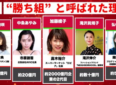 玉の輿すぎ！超富裕層と結婚した女性芸能人の結婚相手と資産額まとめ