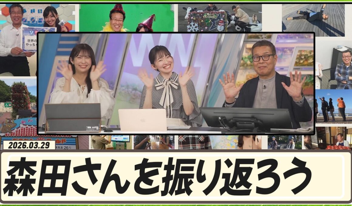 森田さんと撮った写真を見ながら、森田さんとの楽しかった思い出を振り返ろう！ 【山岸愛梨・江川清音・森田清輝】