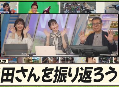 森田さんと撮った写真を見ながら、森田さんとの楽しかった思い出を振り返ろう！ 【山岸愛梨・江川清音・森田清輝】