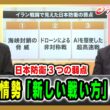 【日本防衛3つの弱点】イラン情勢「新しい戦い方」の脅威 小野寺五典×河野克俊 2026/4/29放送＜前編＞【BSフジ プライムニュース】