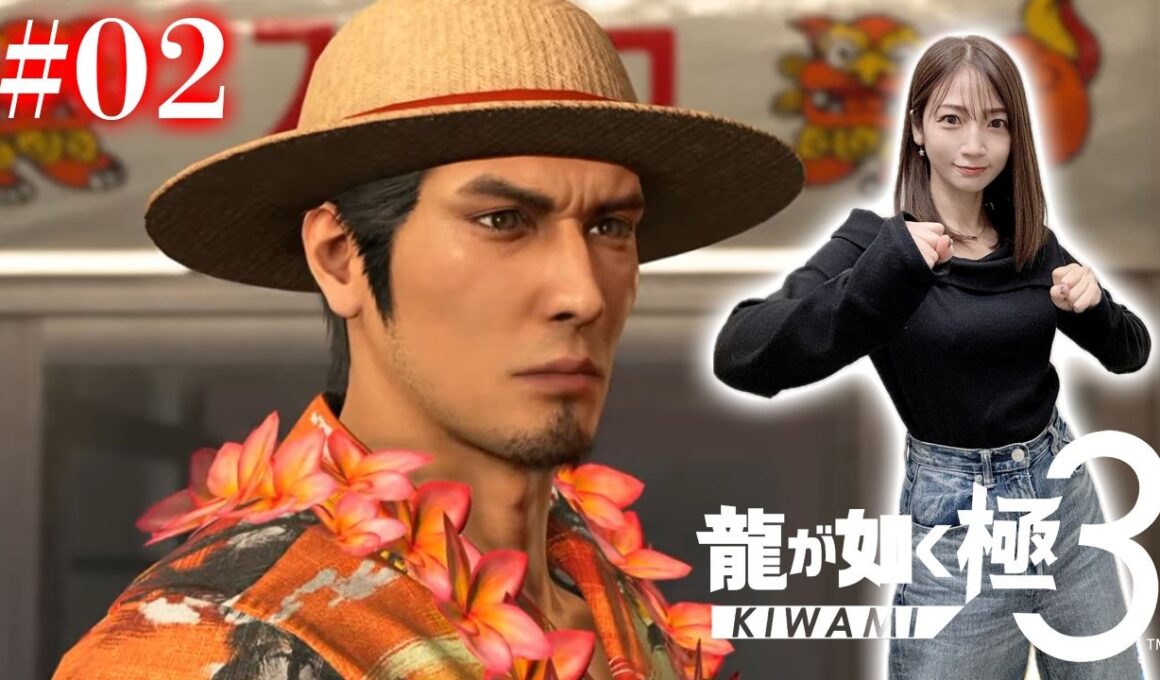 #02【龍が如く極３】ハイサーイ！あったか沖縄ライフ！【※ネタバレあります注意】