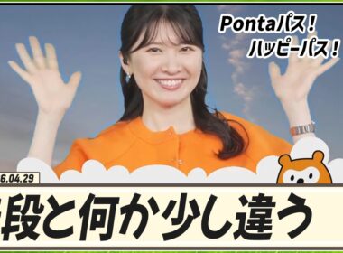 【駒木結衣】 普段と何か少し違う。🐨「Pontaパス！ハッピーパス！？？」😅