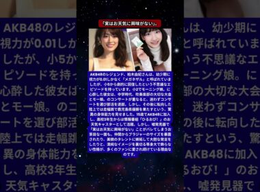 柏木由紀、視力0.01の「メガネザル」と呼ばれた過去。モーニング娘。のために部活を即退部？走幅跳で県優勝、ブラジャーのサイズ暴露まで…清純派アイドルの爆笑素顔。