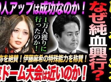 岡田社長総括！なぜ純血興行だったのか！4.26横浜アリーナ大会前年500人アップは成功なのか！東京ドーム大会は近いのか！上谷沙弥を絶賛！伊藤麻希の特殊能力を称賛！スターダム STARDOM