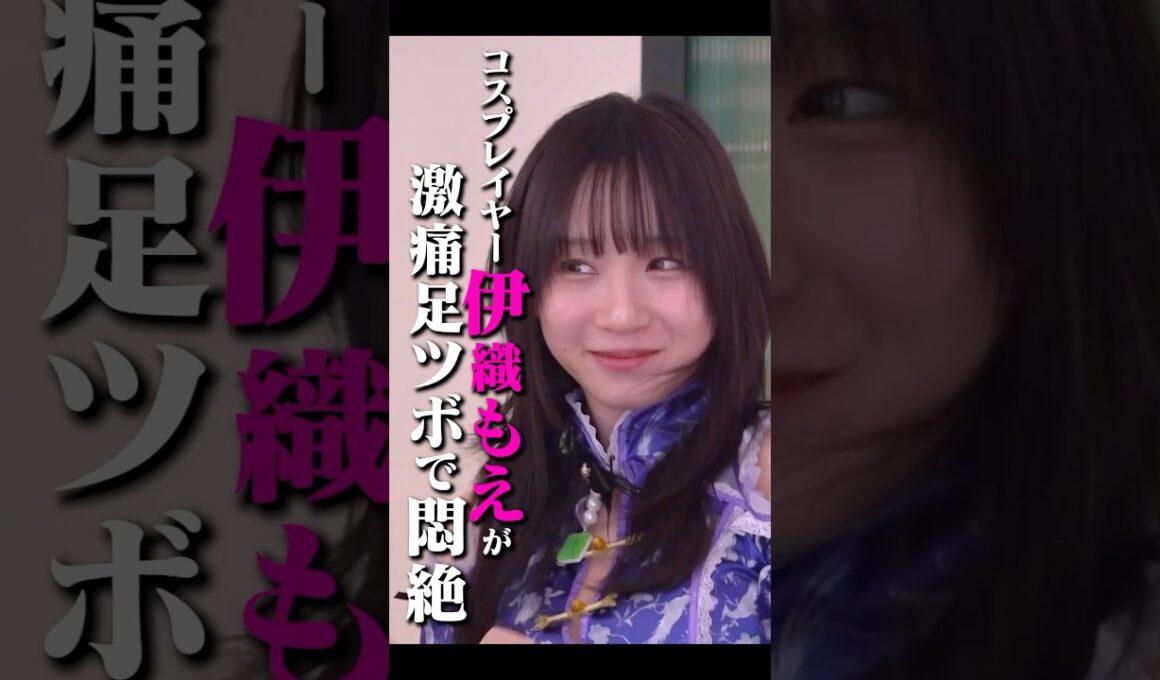 【伊織もえ参戦‼️】激痛足ツボに耐えられず…？😫 #岡田紗佳 #伊織もえ #お見送り芸人しんいち #篠宮暁 #渡部峻 #ゲーム対決 #ゲーム実況 #麻雀 #mリーグ #tbs