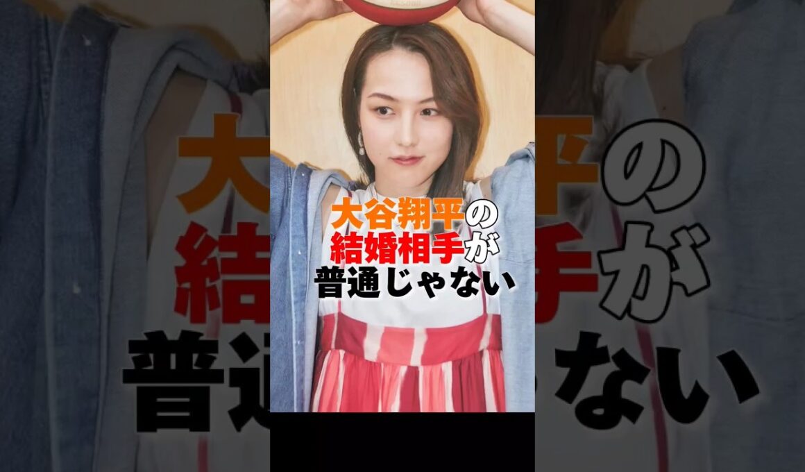 ㊗️370万再生！大谷翔平の結婚相手がヤバすぎた　#shorts　#大谷翔平　#大谷　#田中真美子　#結婚　#結婚相手