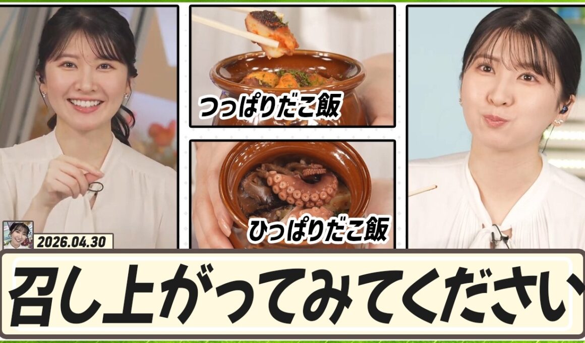 【駒木結衣】  ひっぱりだこ飯・つっぱりだこ飯。どっちも是非召し上がってみてください