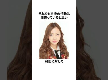 板野友美について#板野 #ヒカキン #ヒカル #雑学 #オカルト #ニュース #都市伝説 #料理