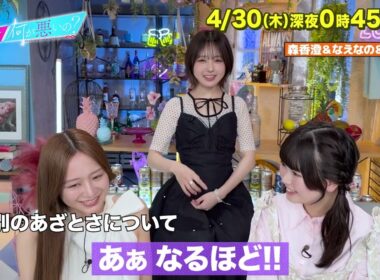 【あざとくて何が悪いの?】森香澄 ・なえなの ・長浜広奈 に収録後インタビュー!!