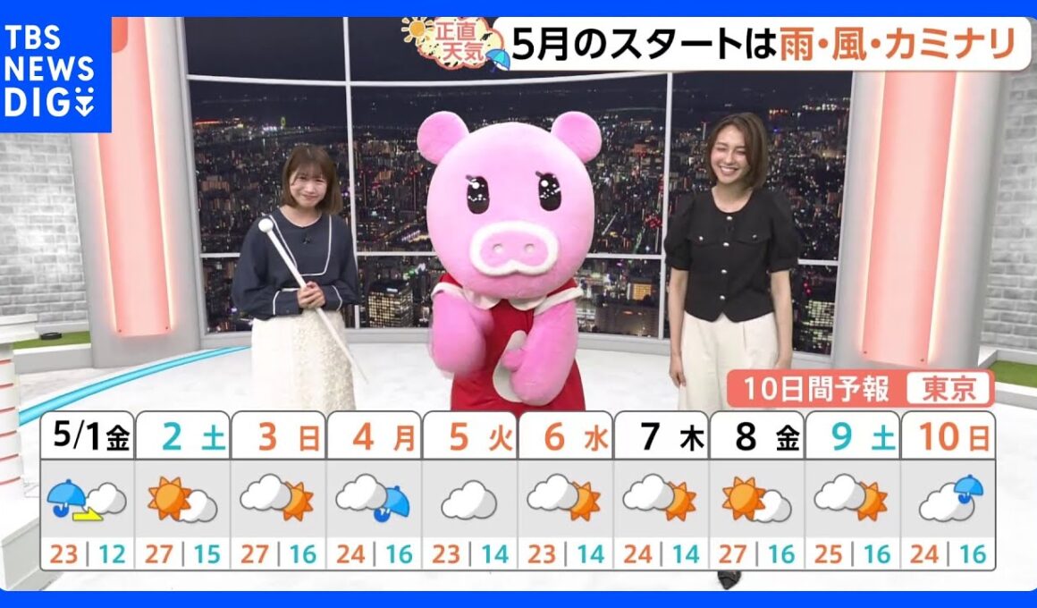 【5月1日 関東の天気】雨のピークは朝と夜2回｜TBS NEWS DIG