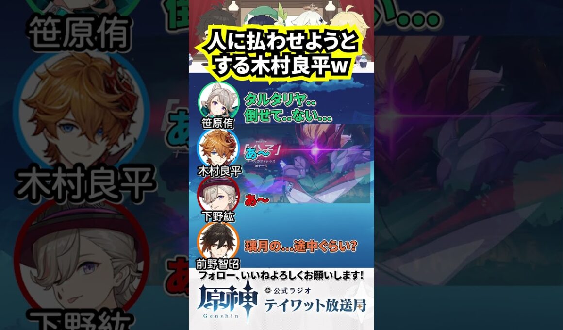 【原神ラジオ】人に払わせようとする木村良平w #原神  #テイワット放送局 #声優 #genshinimpact #ナドクライ #アニメ #前野智昭 #木村良平 #下野紘 #篠原侑