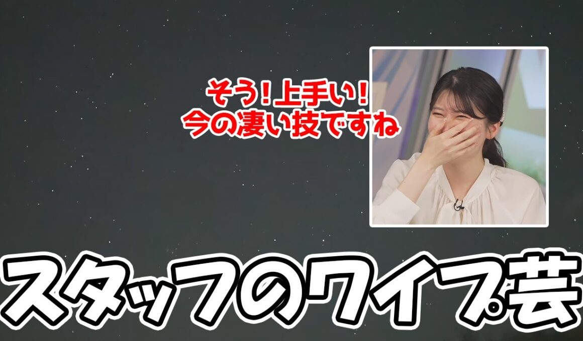 【駒木結衣】スタッフがワイプですご技を見せたら大興奮しちゃって後半は遊ばれまくるお天気お姉さん