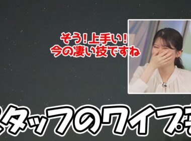 【駒木結衣】スタッフがワイプですご技を見せたら大興奮しちゃって後半は遊ばれまくるお天気お姉さん