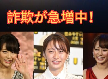 消費者トラブル急増！オンライン詐欺の実態と成城学園出身・枡田絵理奈の素顔【最新】| 楽天国