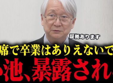 【小池百合子】※首席で卒業はありえない....元側近が会見で証拠を元に暴露！小池大慌て【小池都知事/学歴詐称疑惑/カイロ大学/さとうさおり】