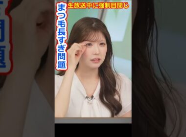 【小林李衣奈】まつ毛が長すぎて上下のまつ毛がマスカラでくっついて強制目閉じ状態になる美人お天気キャスターりーちゃん【ウェザーニュースLiVE切り抜き】 #かわいい