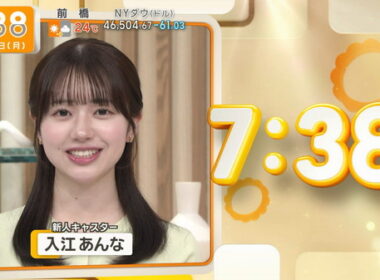 【画像】今日の入江あんなさん　4.6