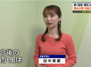 【画像】今日の田中美都さん 4.25