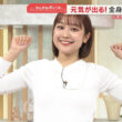 【画像】今日の松岡朱里さん　4.30