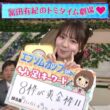 【画像】今日の冨田有紀さん　5.9
