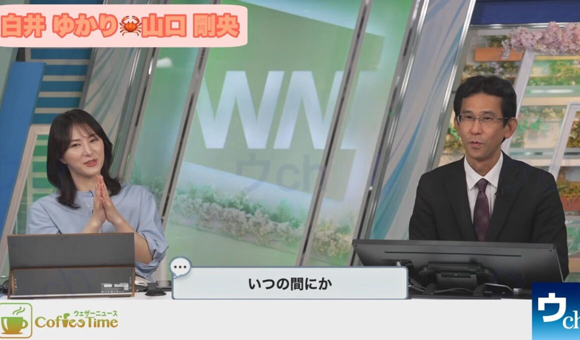 【白井ゆかり×山口剛央】冷たくなくなってる【ウェザーニュース】