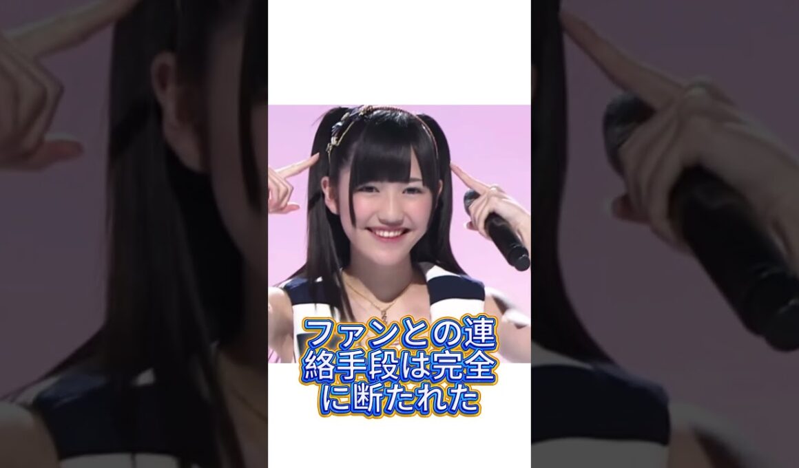 渡辺麻友の衝撃の現在 #芸能人 #芸能界 #foryoupage #俳優